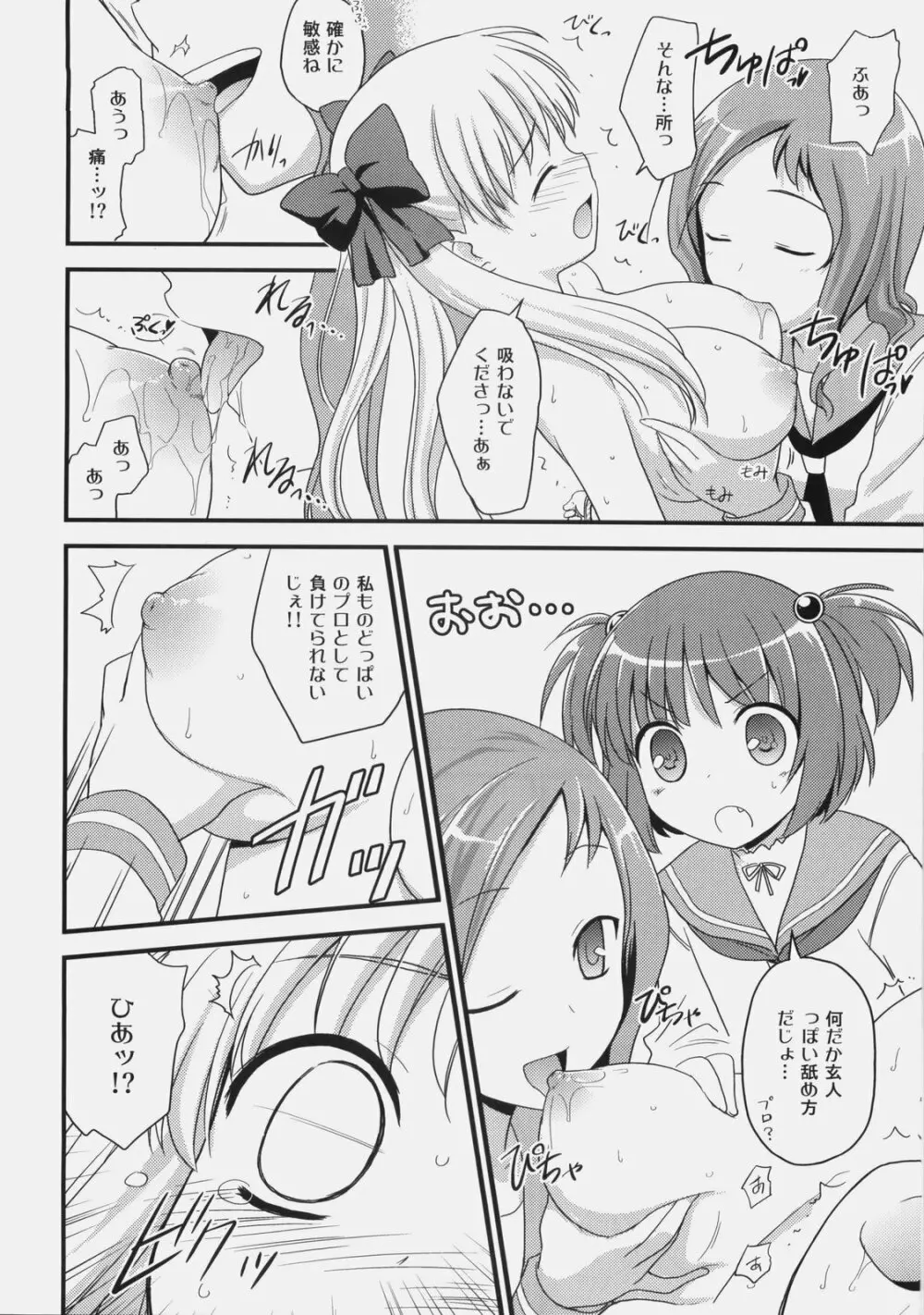 のどっち料理ショー - page9