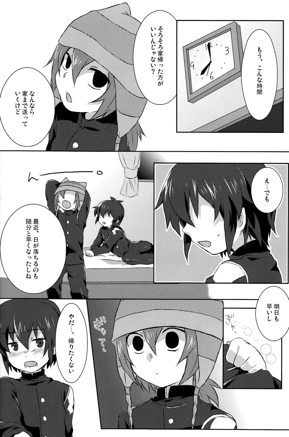 青春マックス! - page6