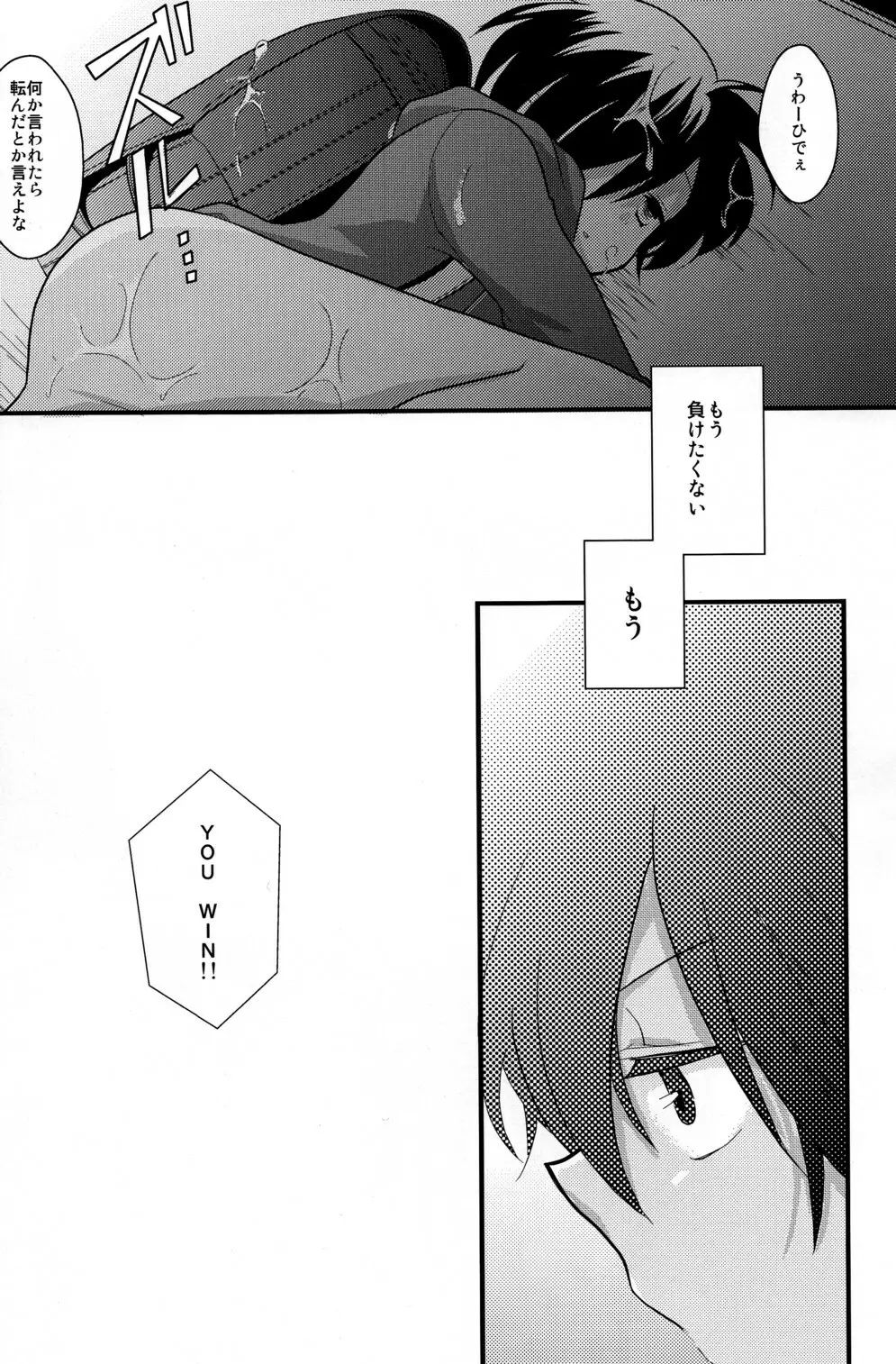 夕方の王さま - page14