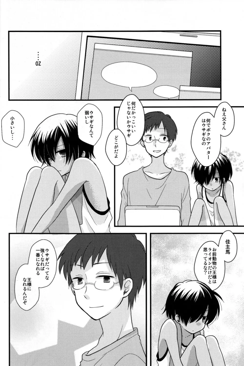 夕方の王さま - page4