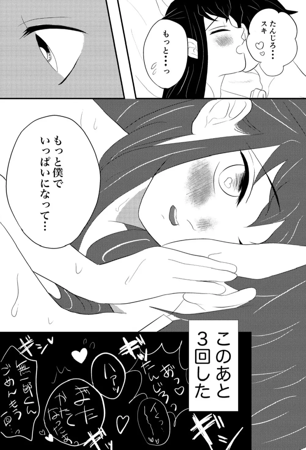 たんむい🔞 10P漫画「ヤキモチ」 - page10