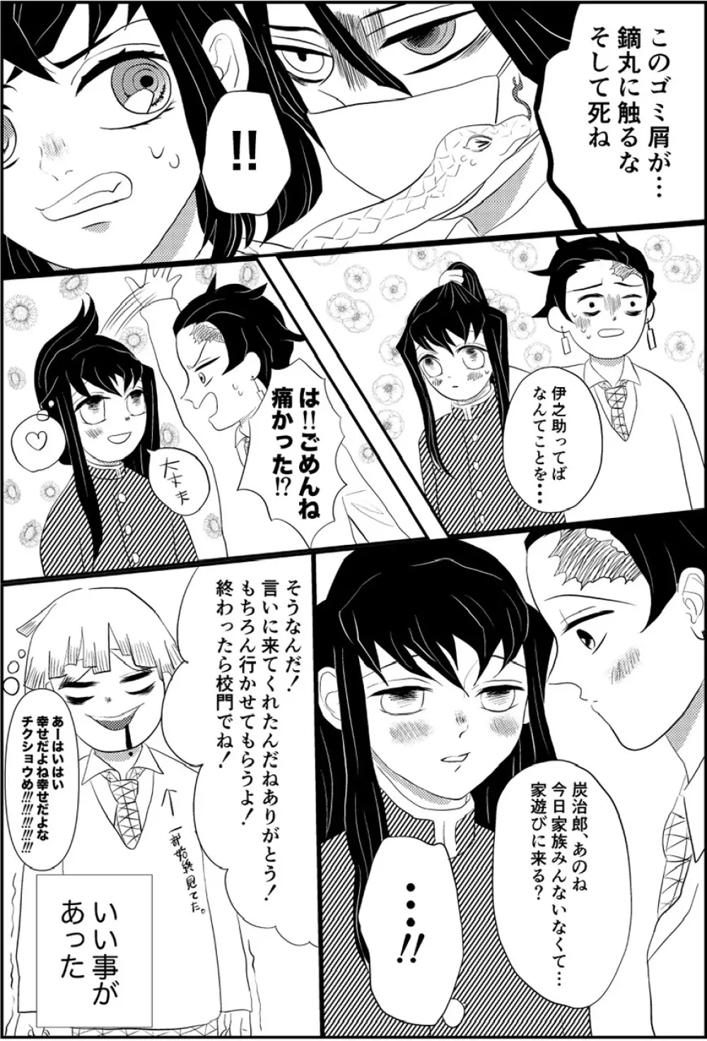 たんむい🔞 10P漫画「ヤキモチ」 - page4