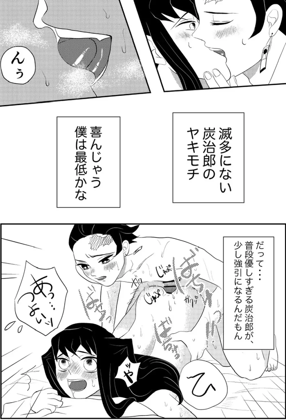 たんむい🔞 10P漫画「ヤキモチ」 - page7