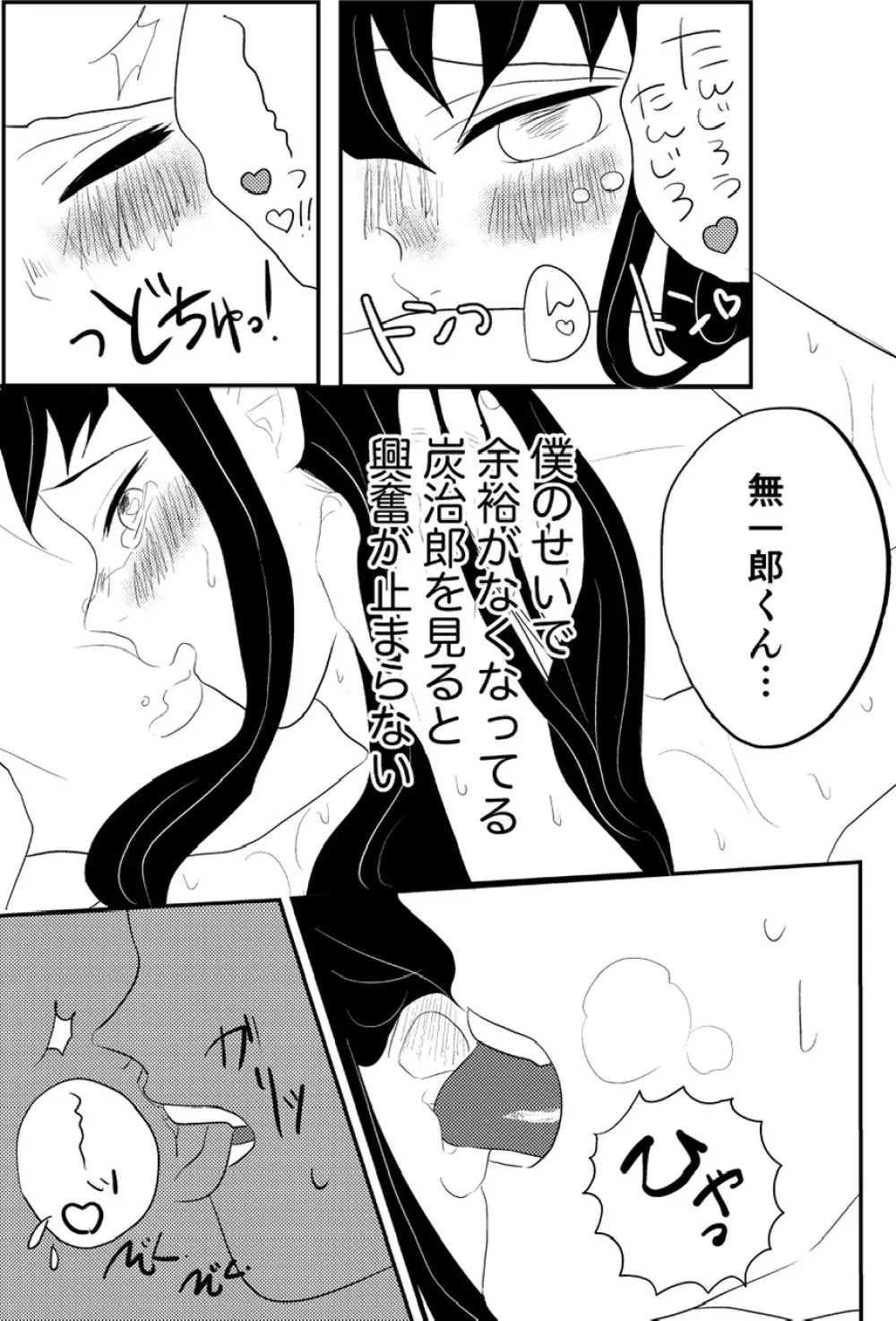 たんむい🔞 10P漫画「ヤキモチ」 - page8