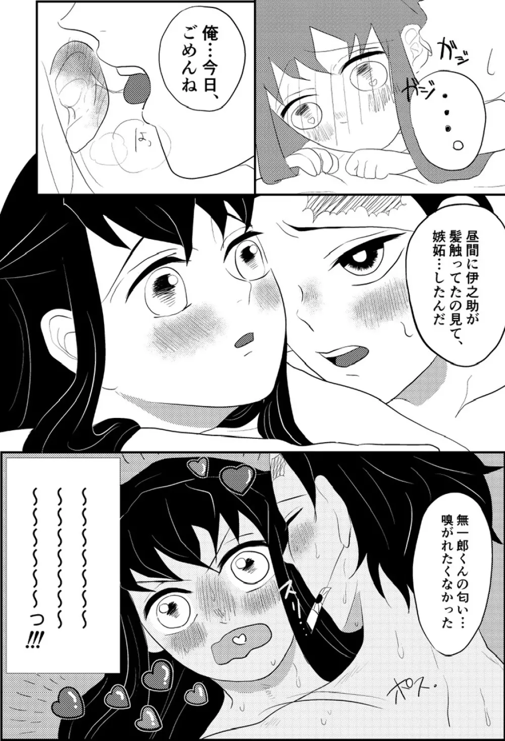 たんむい🔞 10P漫画「ヤキモチ」 - page9