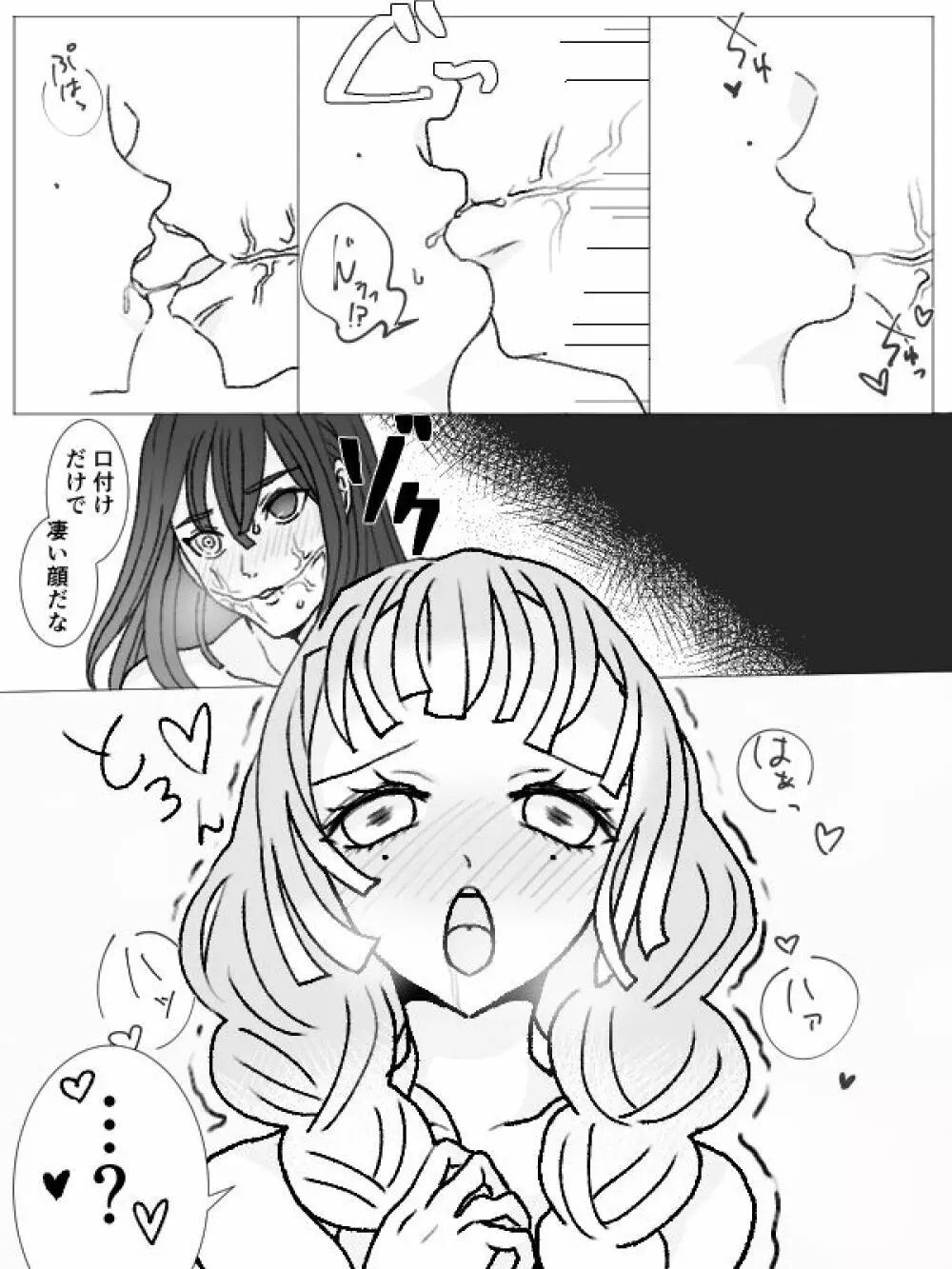 【R18】おばみつ初夜 - page5