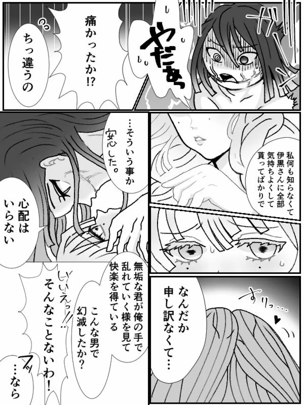 【R18】おばみつ初夜 - page7