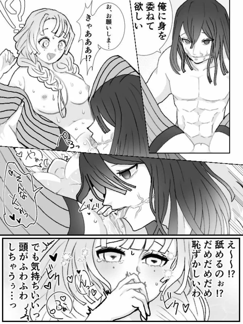 【R18】おばみつ初夜 - page8