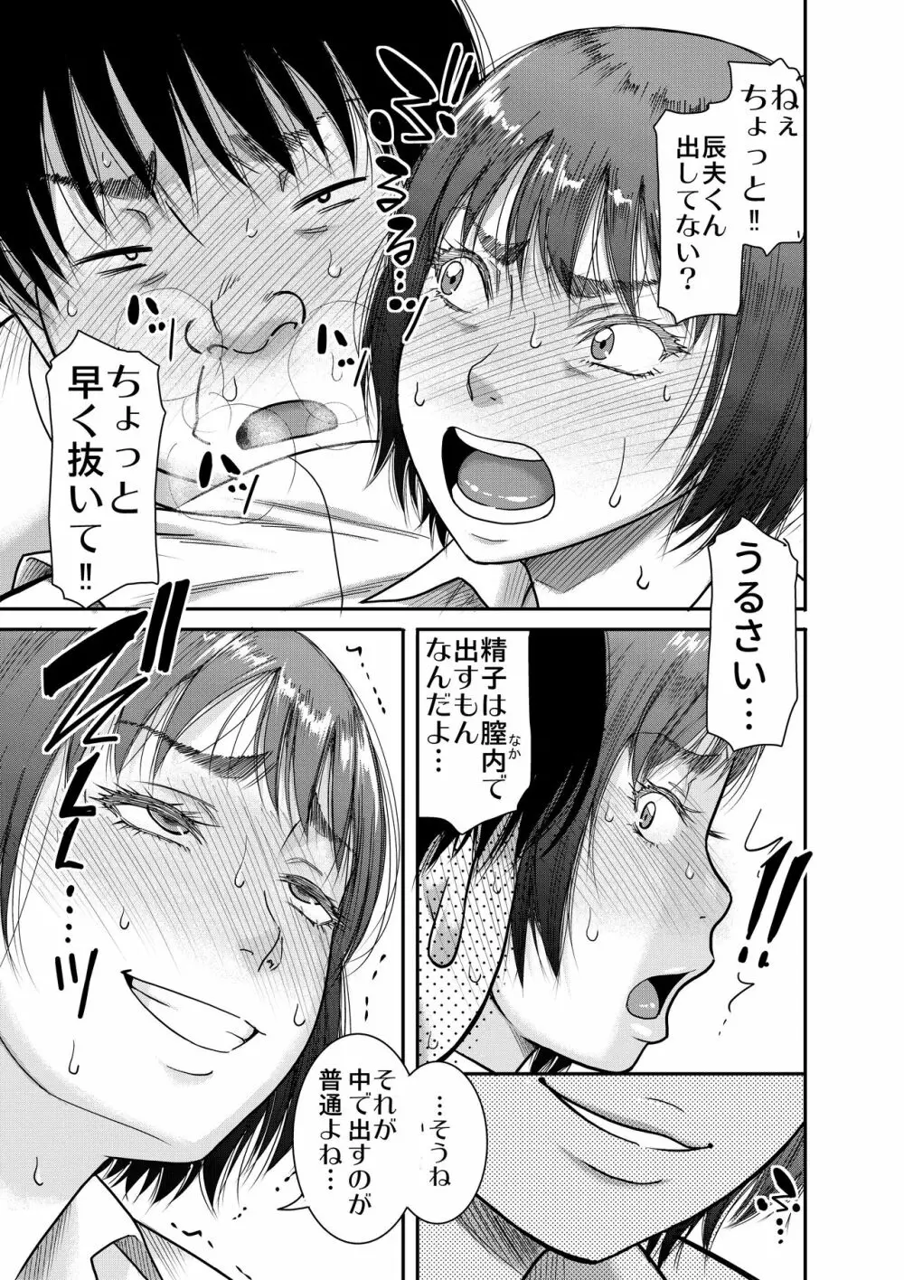 ひょんな事から絶対支配の力に目覚めた男の記録。 - page16