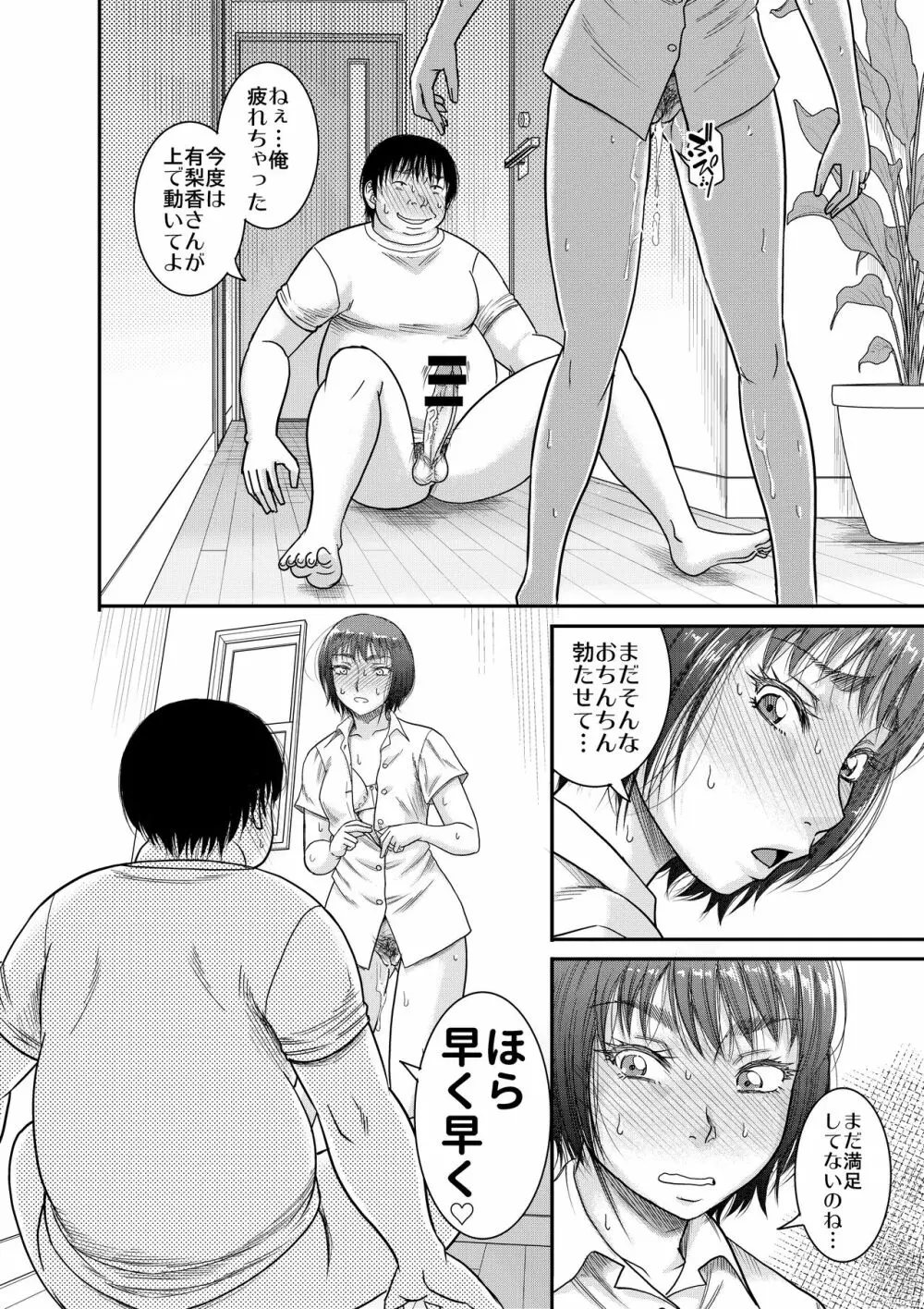 ひょんな事から絶対支配の力に目覚めた男の記録。 - page19