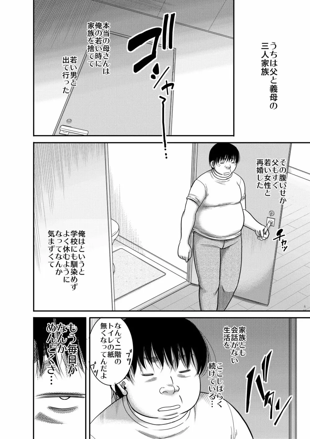 ひょんな事から絶対支配の力に目覚めた男の記録。 - page3