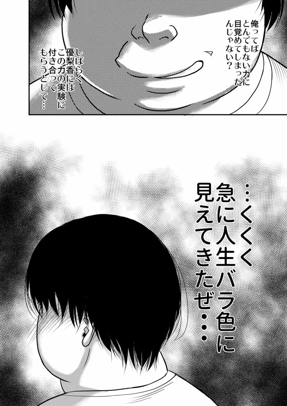 ひょんな事から絶対支配の力に目覚めた男の記録。 - page41