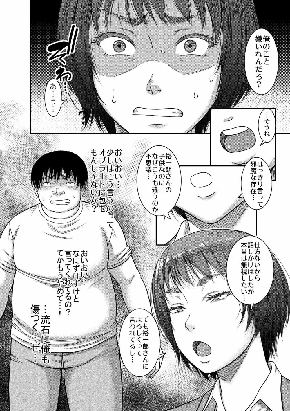 ひょんな事から絶対支配の力に目覚めた男の記録。 - page5