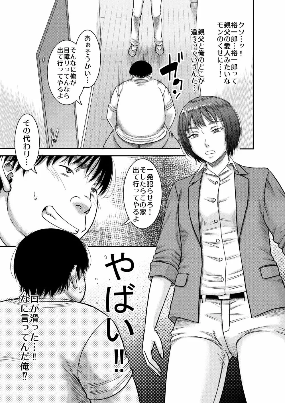 ひょんな事から絶対支配の力に目覚めた男の記録。 - page6