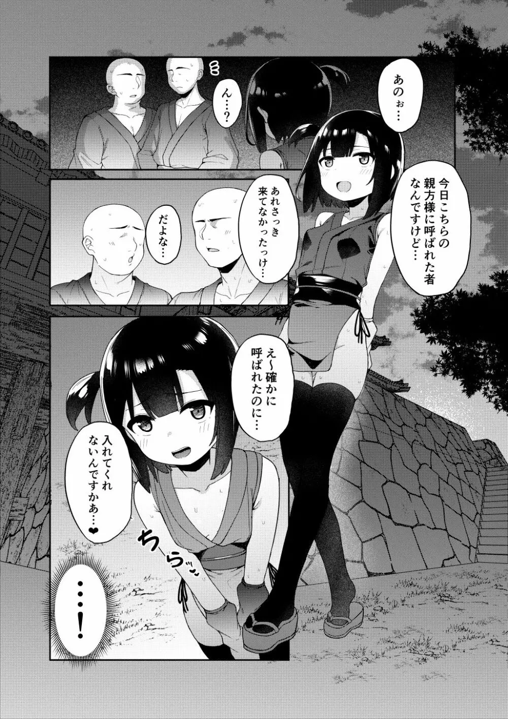 くノ一あざみが堕ちるまで - page10