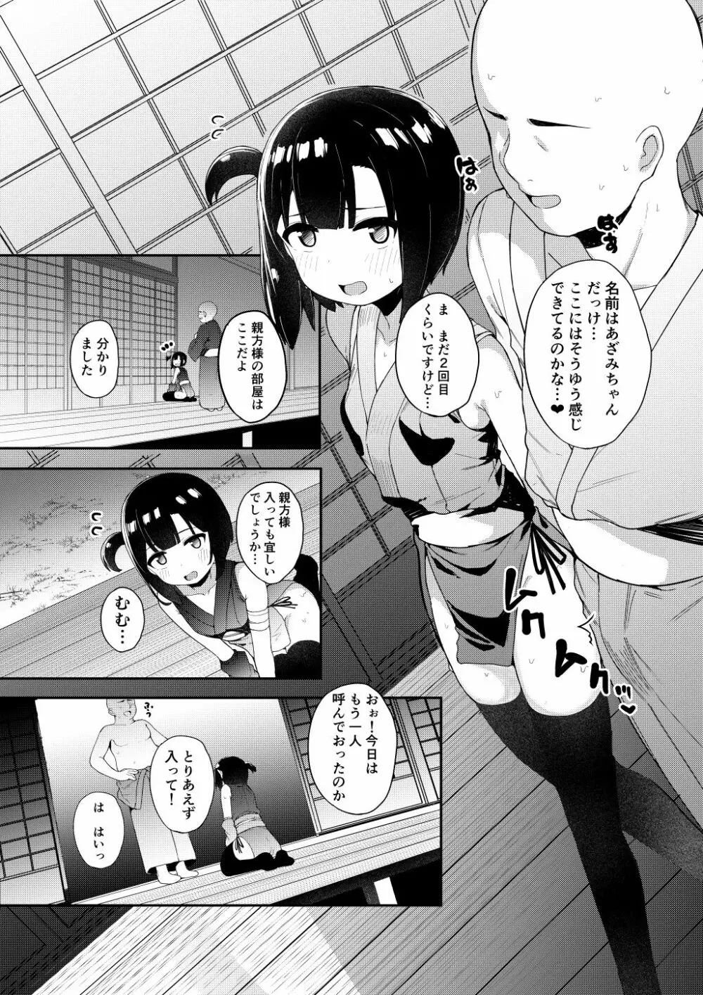 くノ一あざみが堕ちるまで - page11