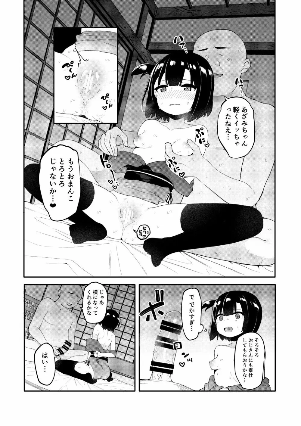 くノ一あざみが堕ちるまで - page14