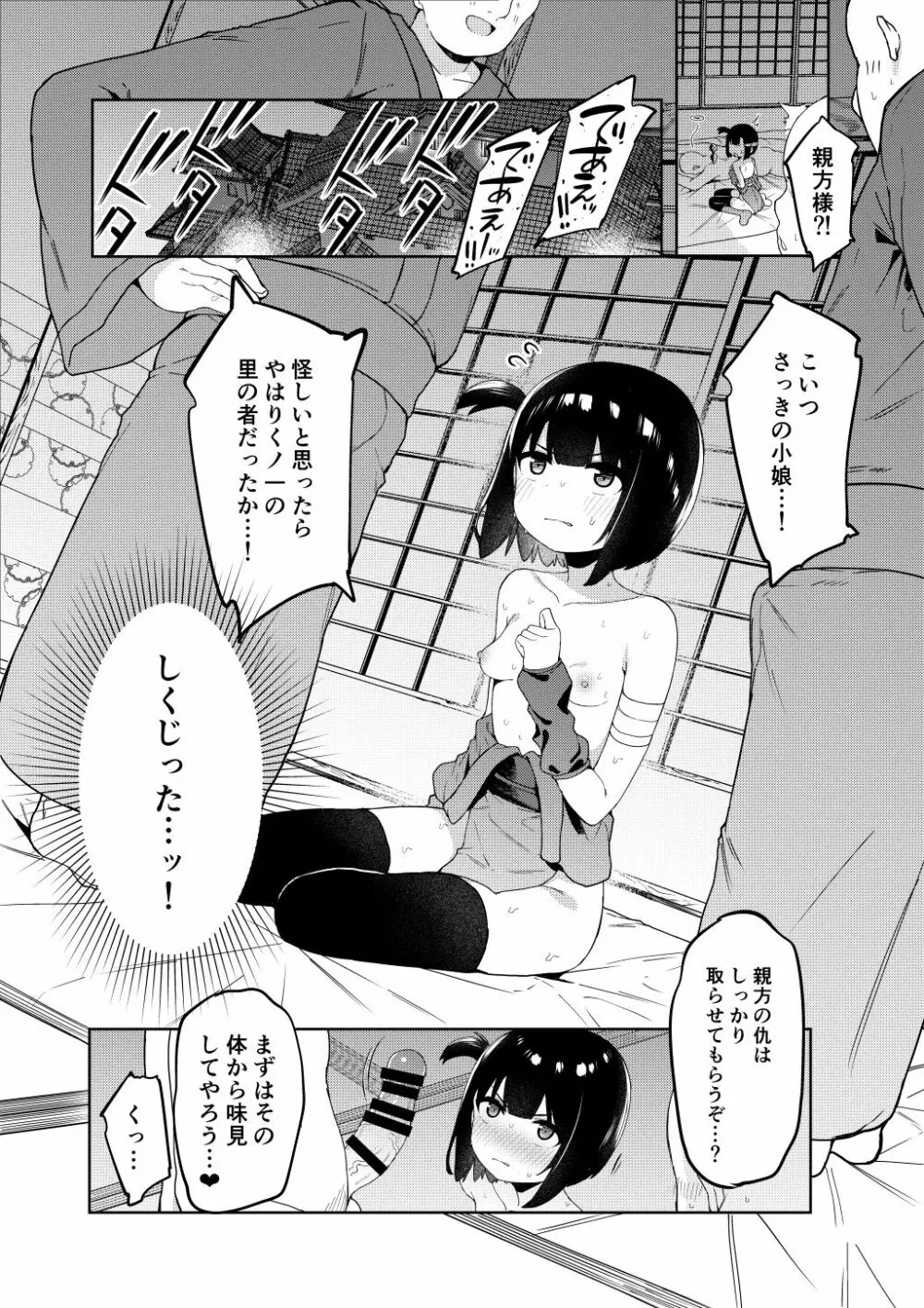 くノ一あざみが堕ちるまで - page18