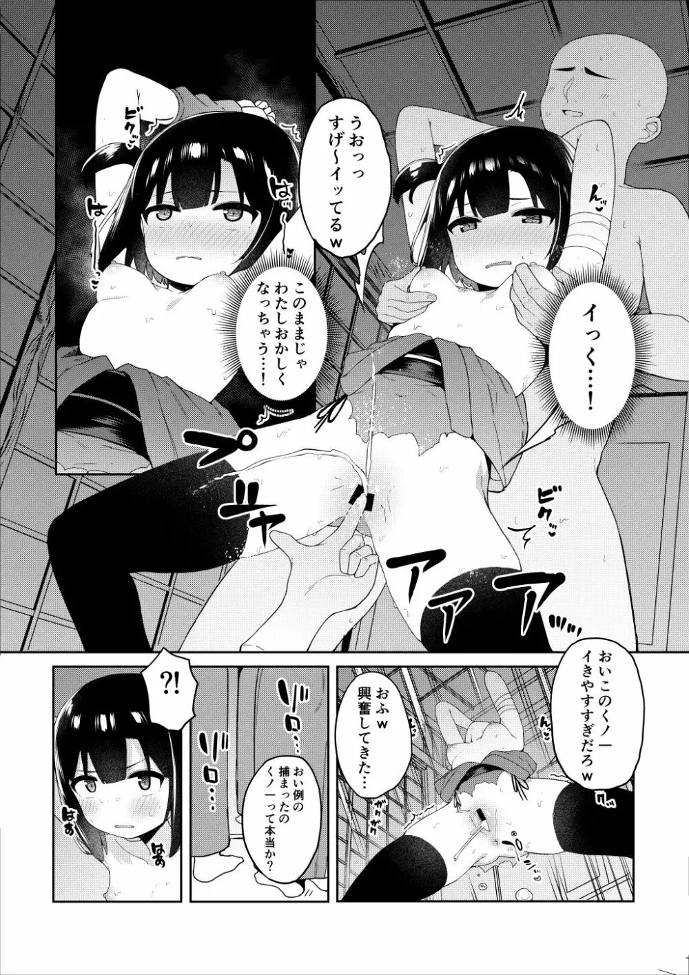 くノ一あざみが堕ちるまで - page20