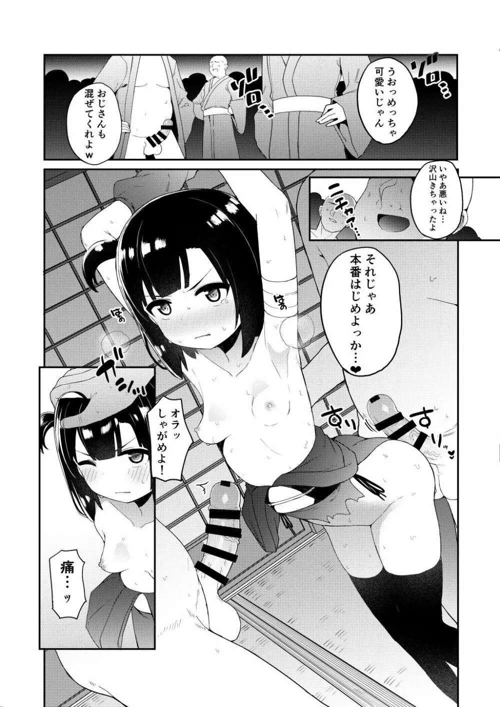 くノ一あざみが堕ちるまで - page21