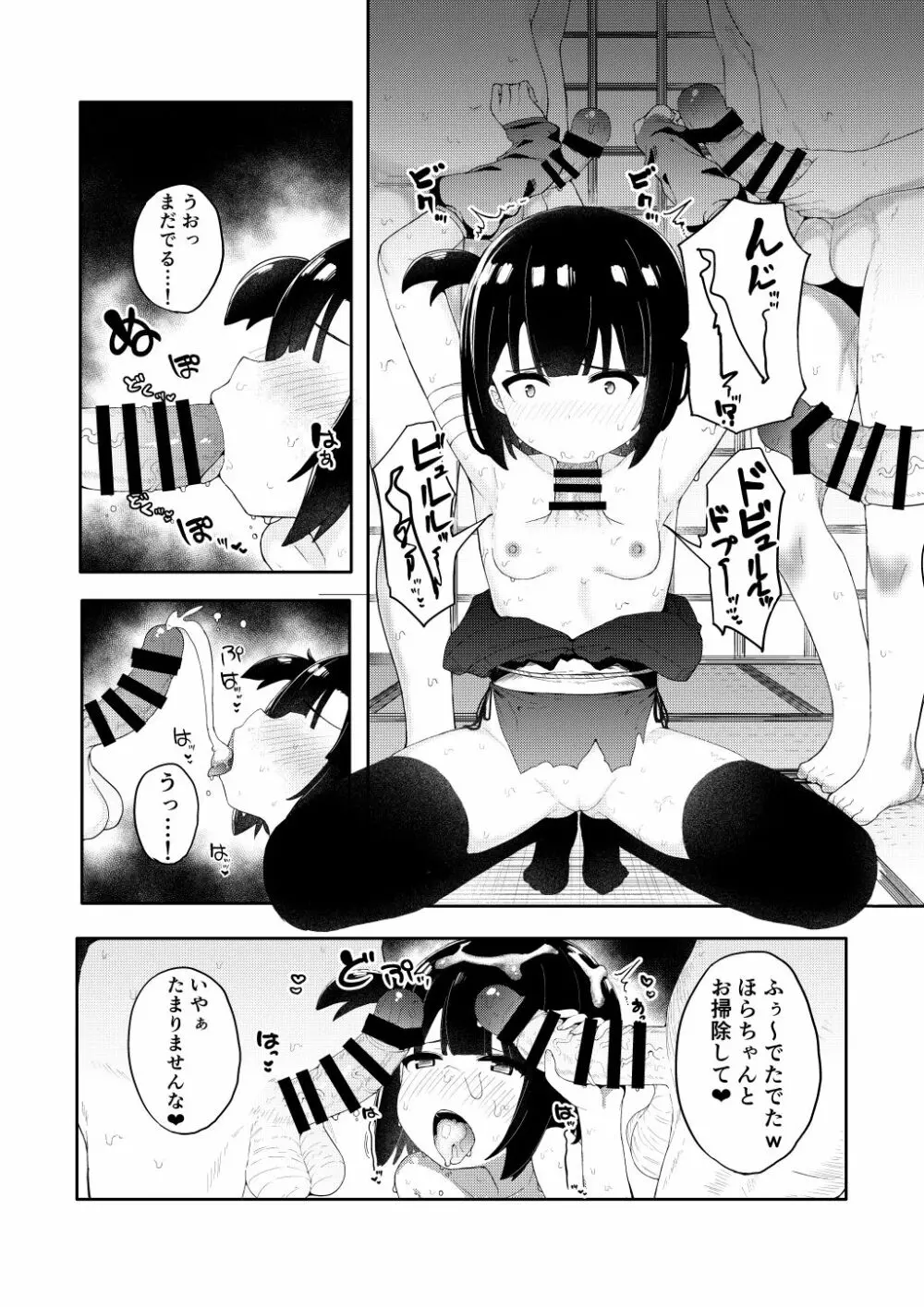 くノ一あざみが堕ちるまで - page24