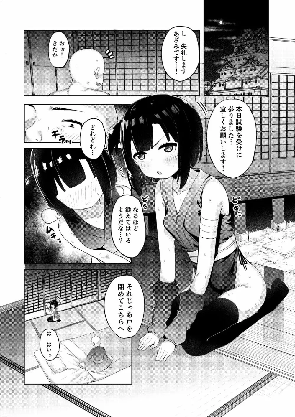 くノ一あざみが堕ちるまで - page3