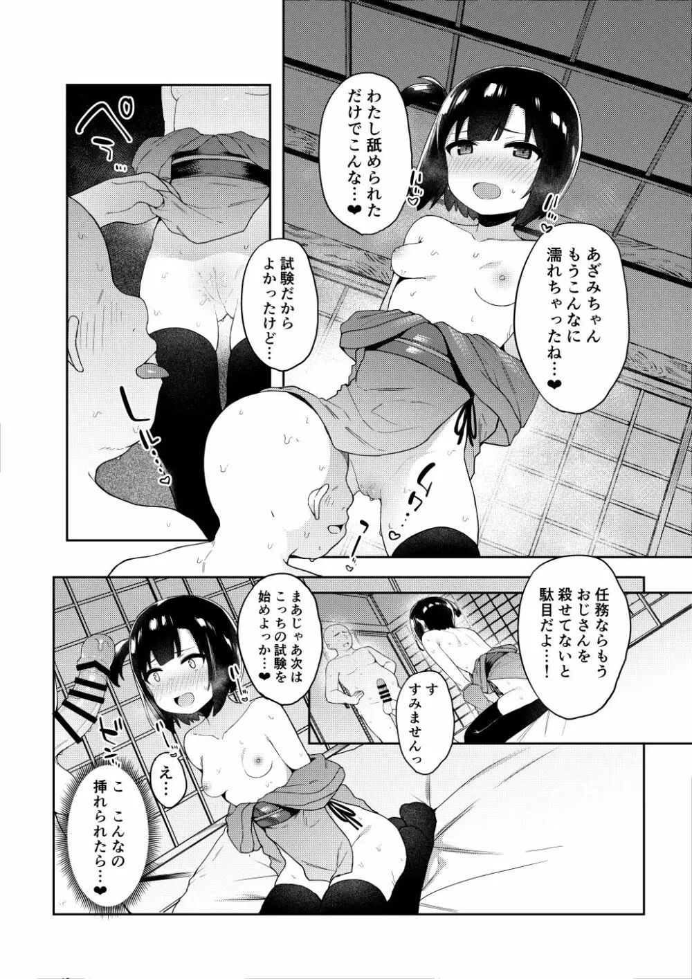 くノ一あざみが堕ちるまで - page6