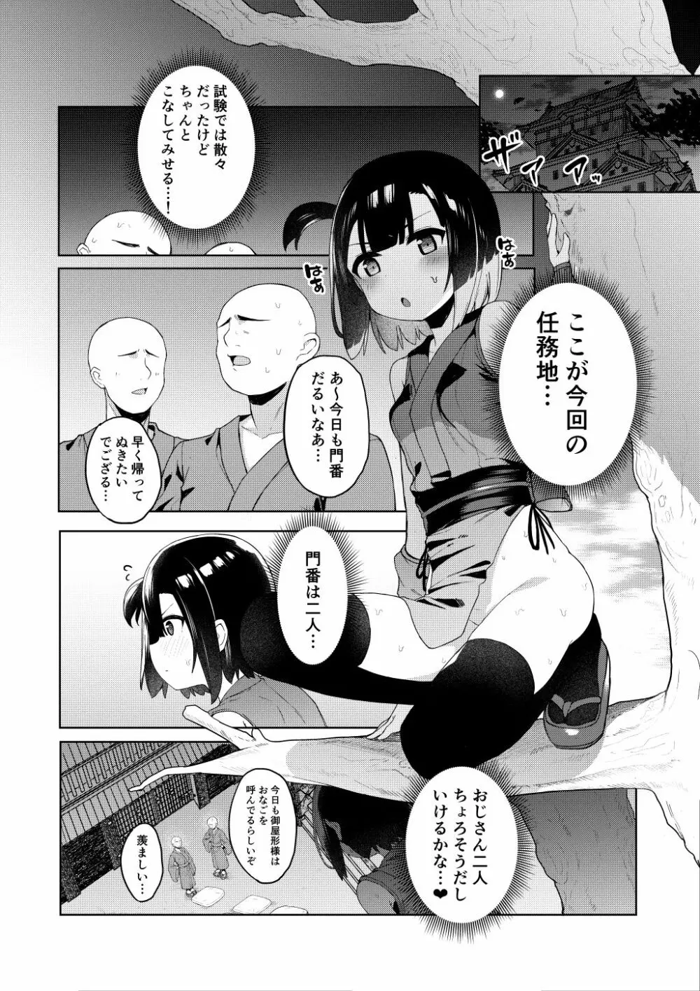 くノ一あざみが堕ちるまで - page9