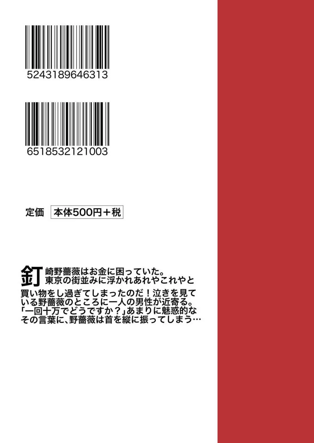 呪術買春 - page20