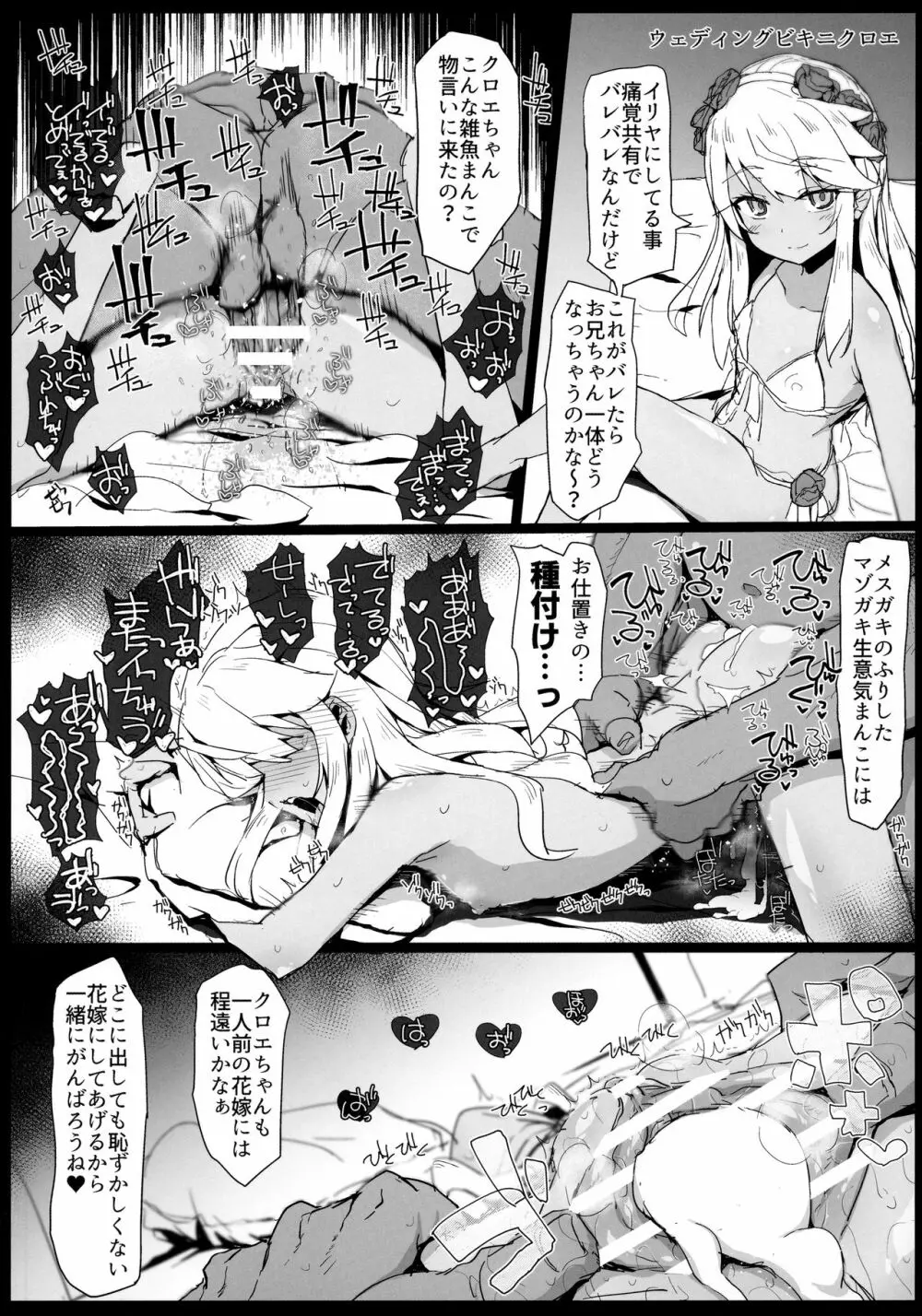 プリズマ三姉妹とカルデアイかせ屋おじさん - page29