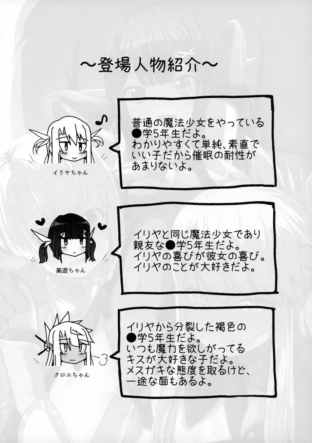 プリズマ三姉妹とカルデアイかせ屋おじさん - page3