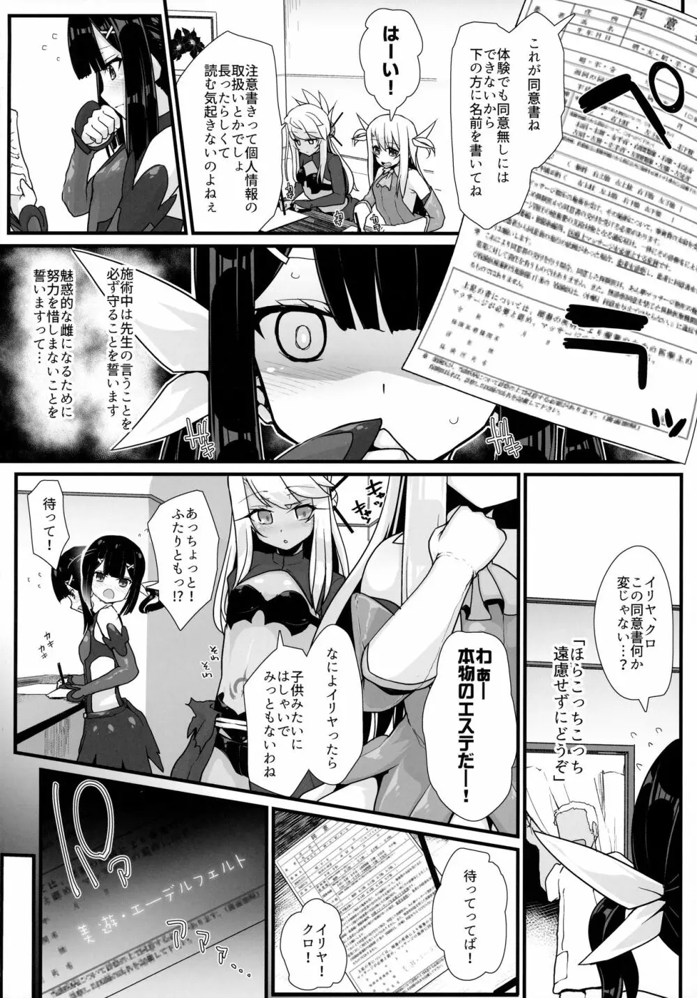 プリズマ三姉妹とカルデアイかせ屋おじさん - page5