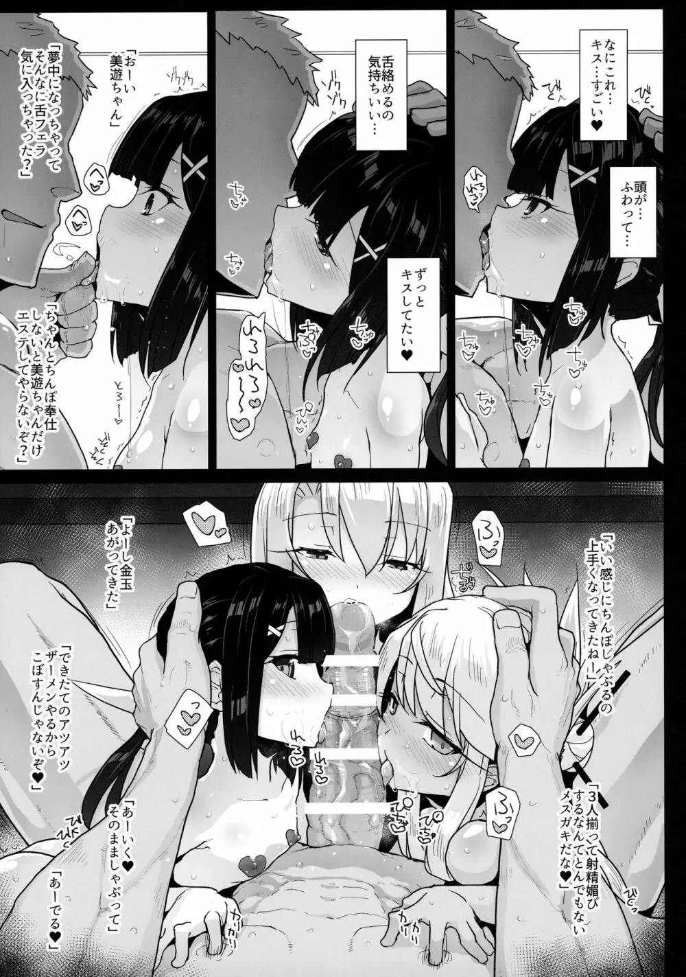 プリズマ三姉妹とカルデアイかせ屋おじさん - page8