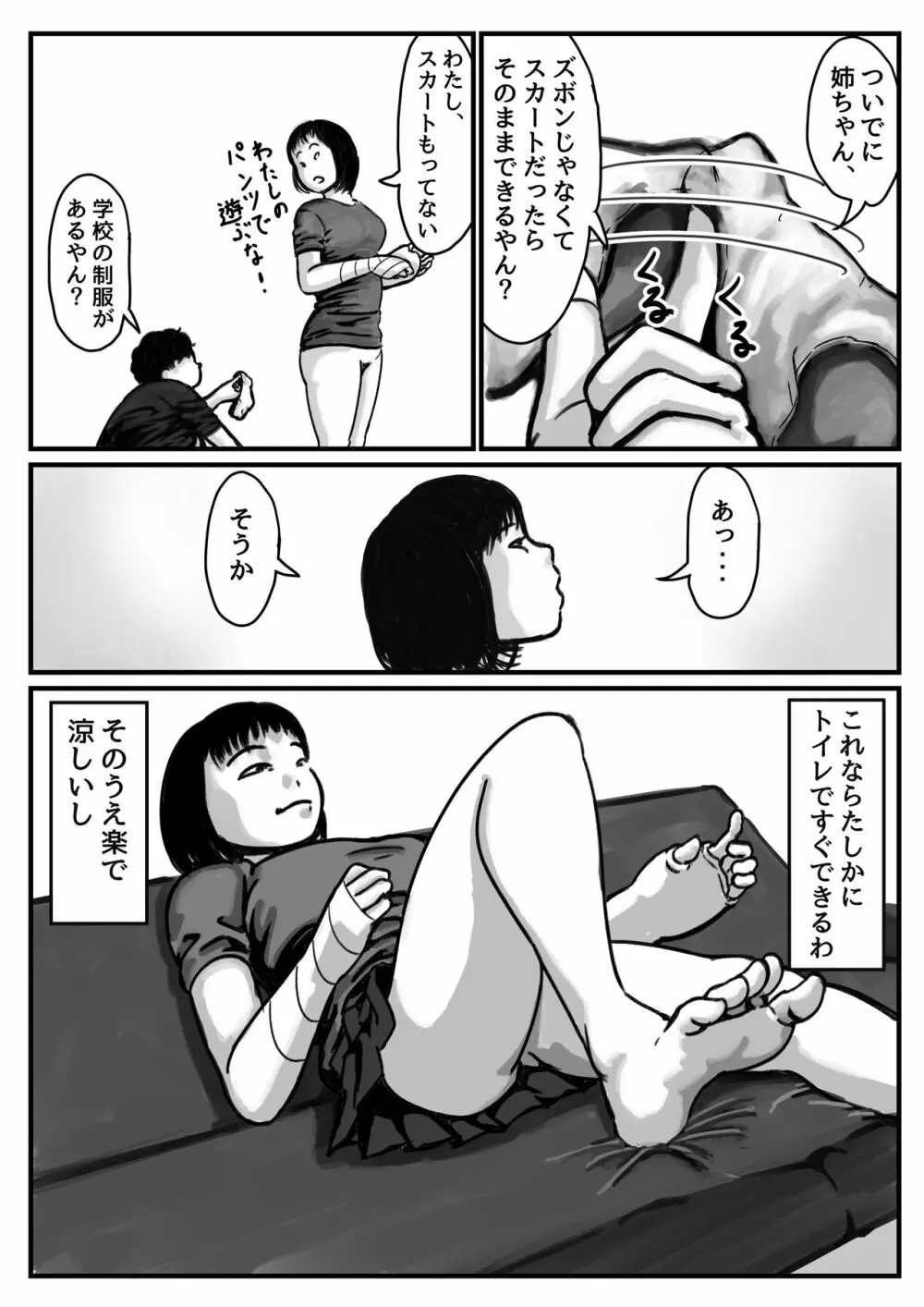 両腕が使えなくなったら弟が調子に乗りだした! 前編 - page10