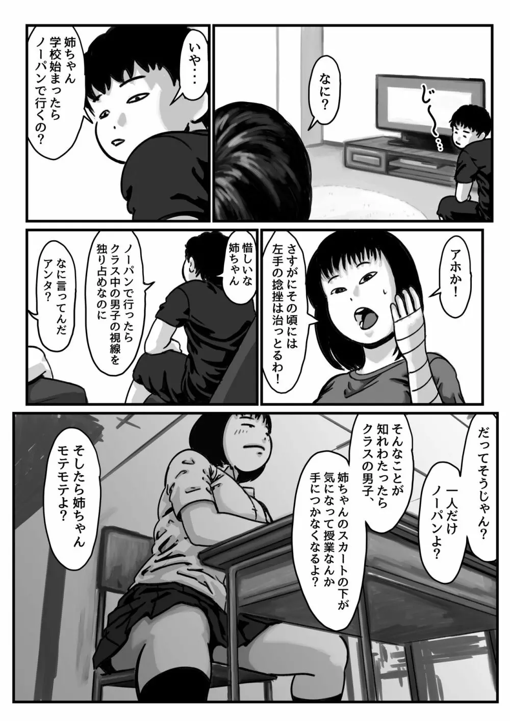 両腕が使えなくなったら弟が調子に乗りだした! 前編 - page11