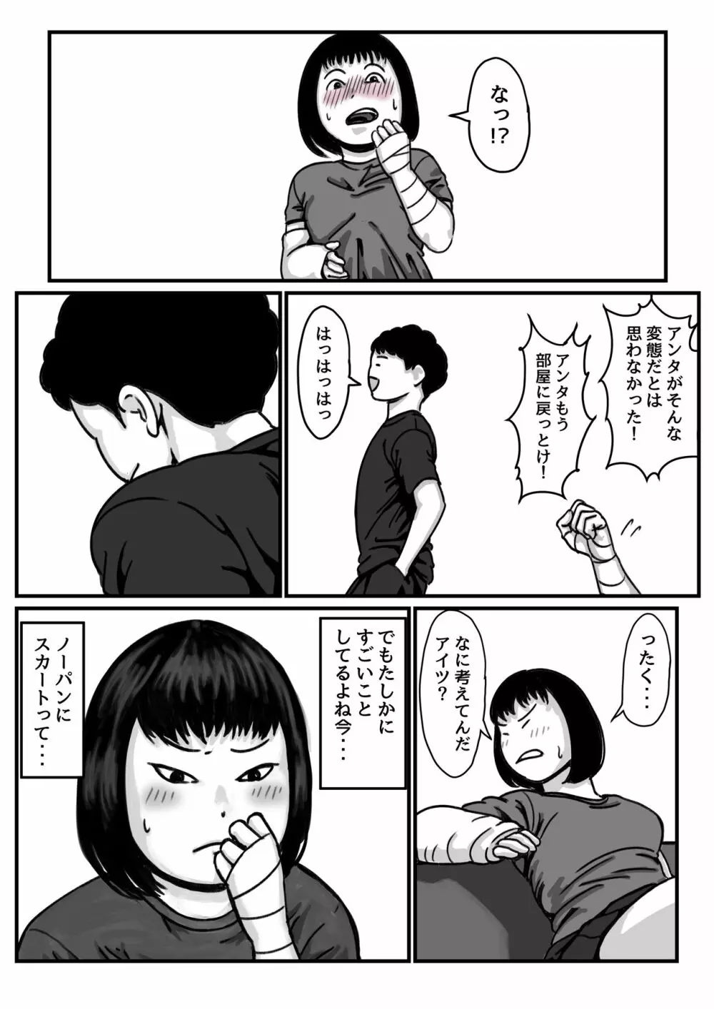 両腕が使えなくなったら弟が調子に乗りだした! 前編 - page12