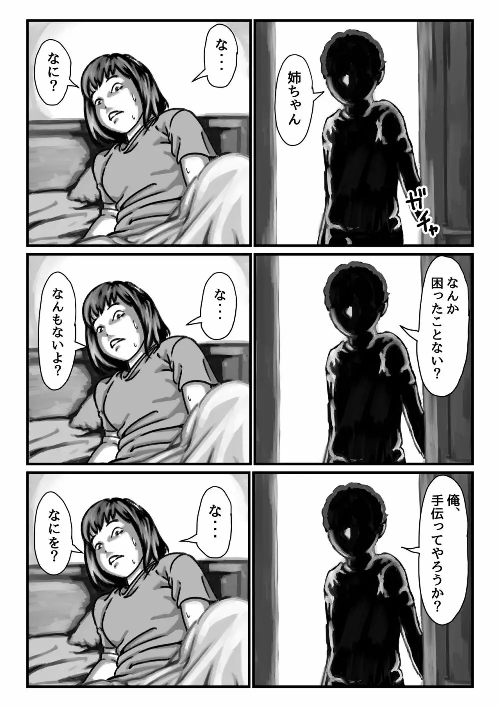 両腕が使えなくなったら弟が調子に乗りだした! 前編 - page15