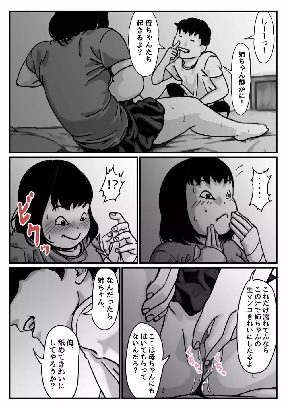 両腕が使えなくなったら弟が調子に乗りだした! 前編 - page18