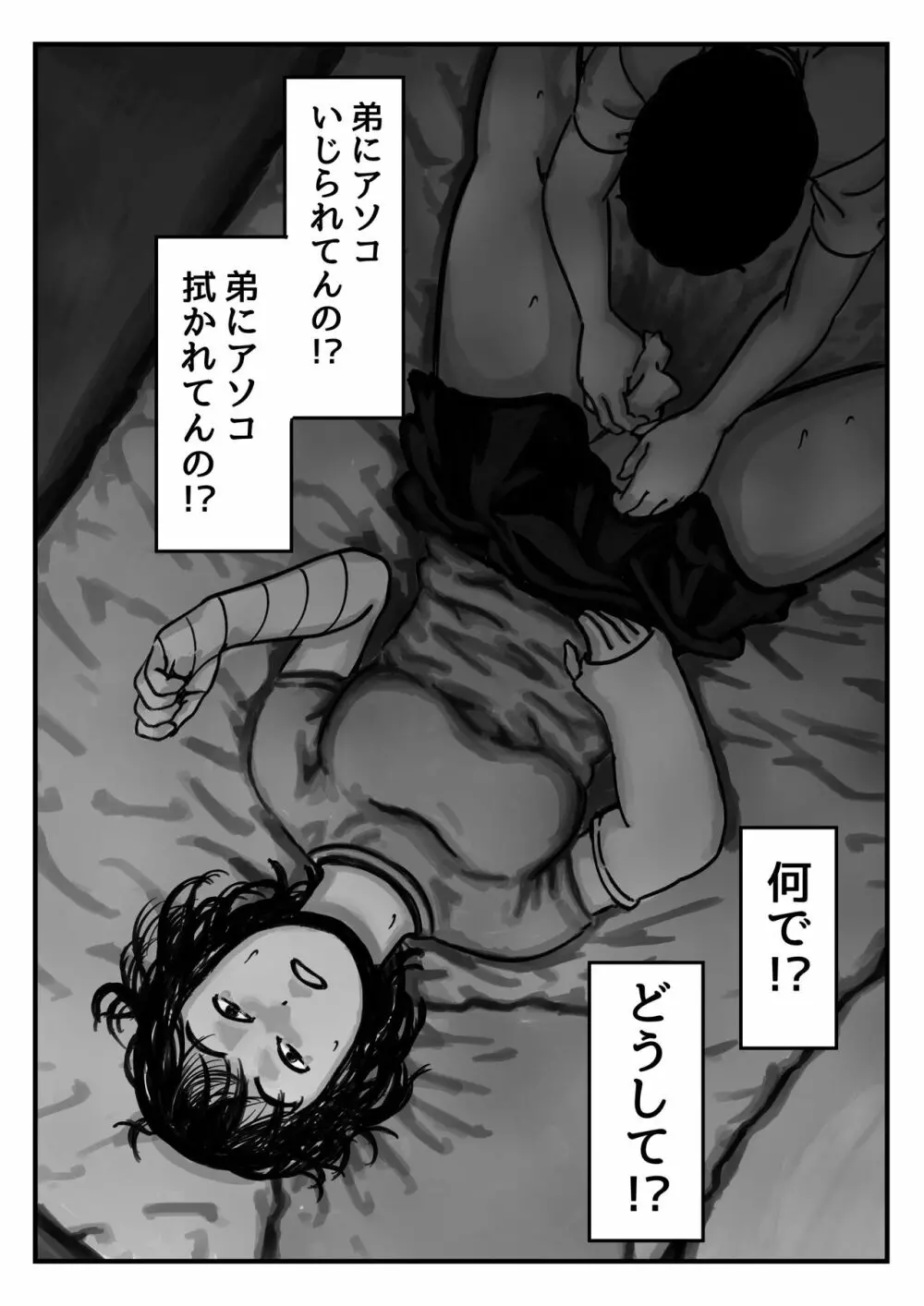 両腕が使えなくなったら弟が調子に乗りだした! 前編 - page23