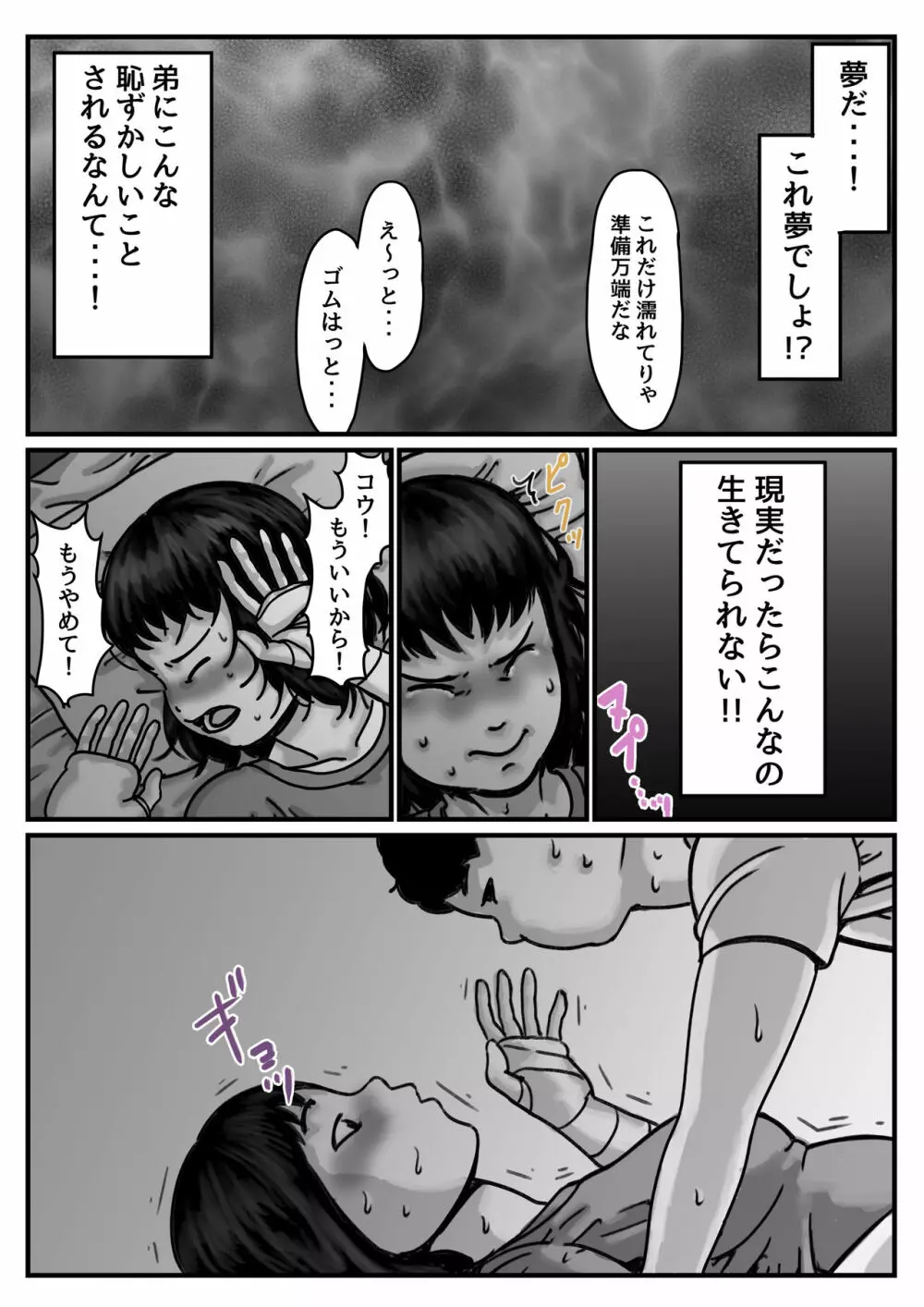 両腕が使えなくなったら弟が調子に乗りだした! 前編 - page28