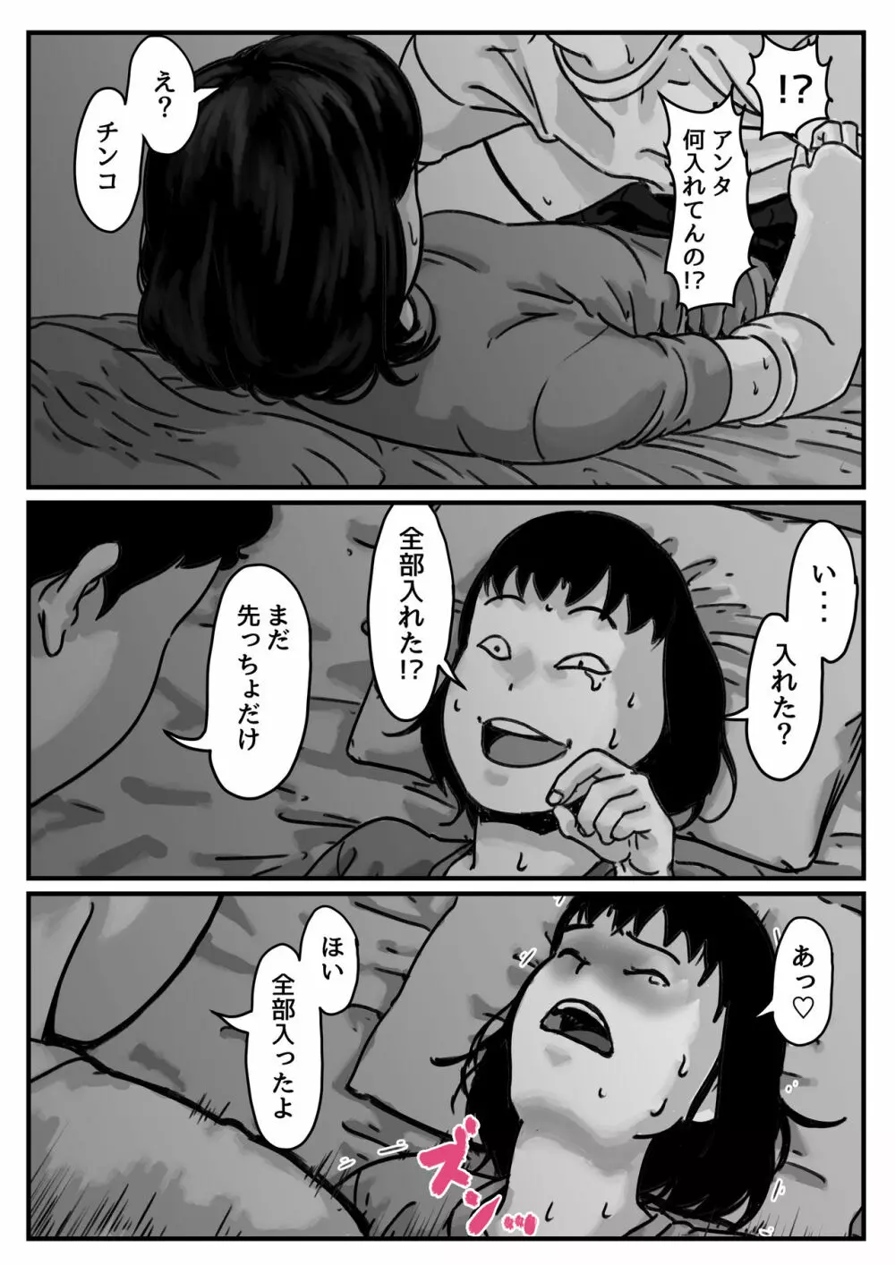 両腕が使えなくなったら弟が調子に乗りだした! 前編 - page29