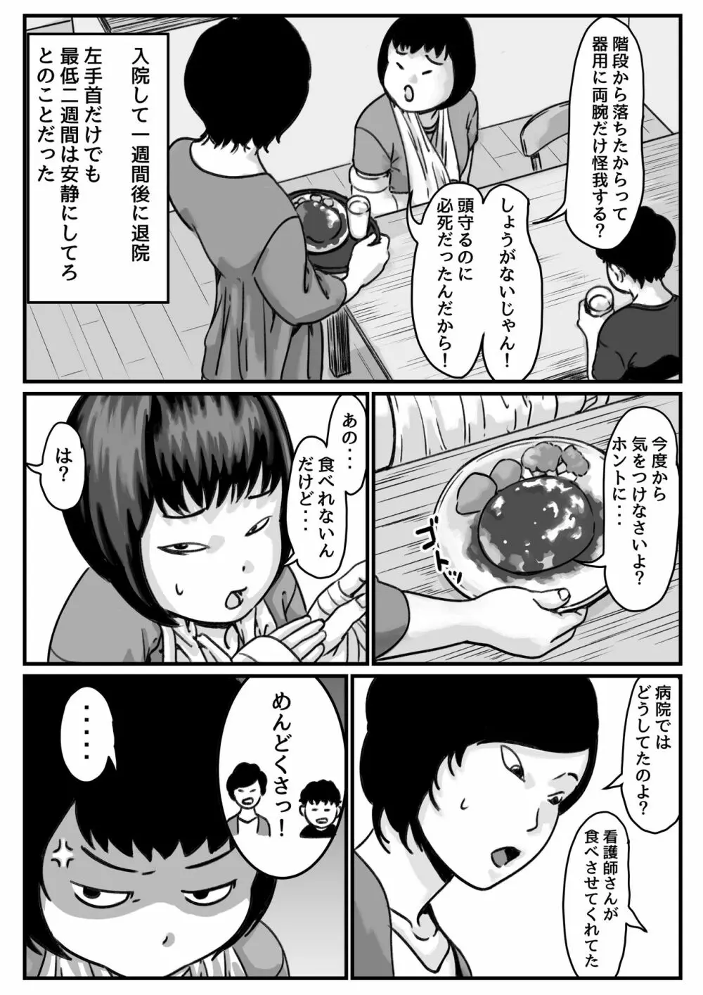 両腕が使えなくなったら弟が調子に乗りだした! 前編 - page3