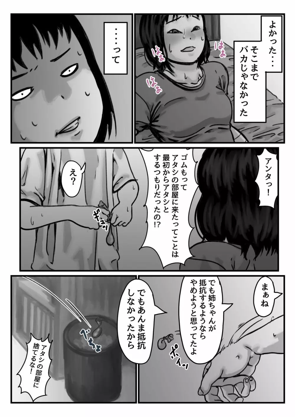 両腕が使えなくなったら弟が調子に乗りだした! 前編 - page34