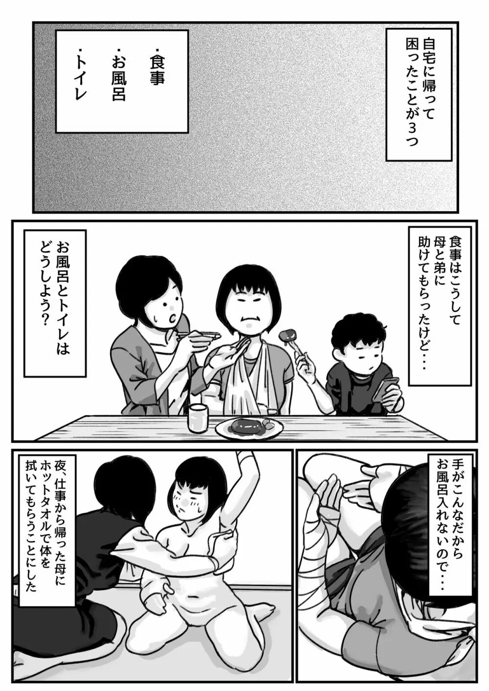 両腕が使えなくなったら弟が調子に乗りだした! 前編 - page4