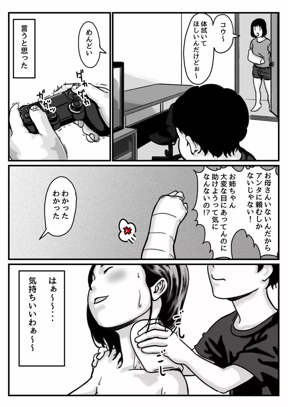 両腕が使えなくなったら弟が調子に乗りだした! 前編 - page6