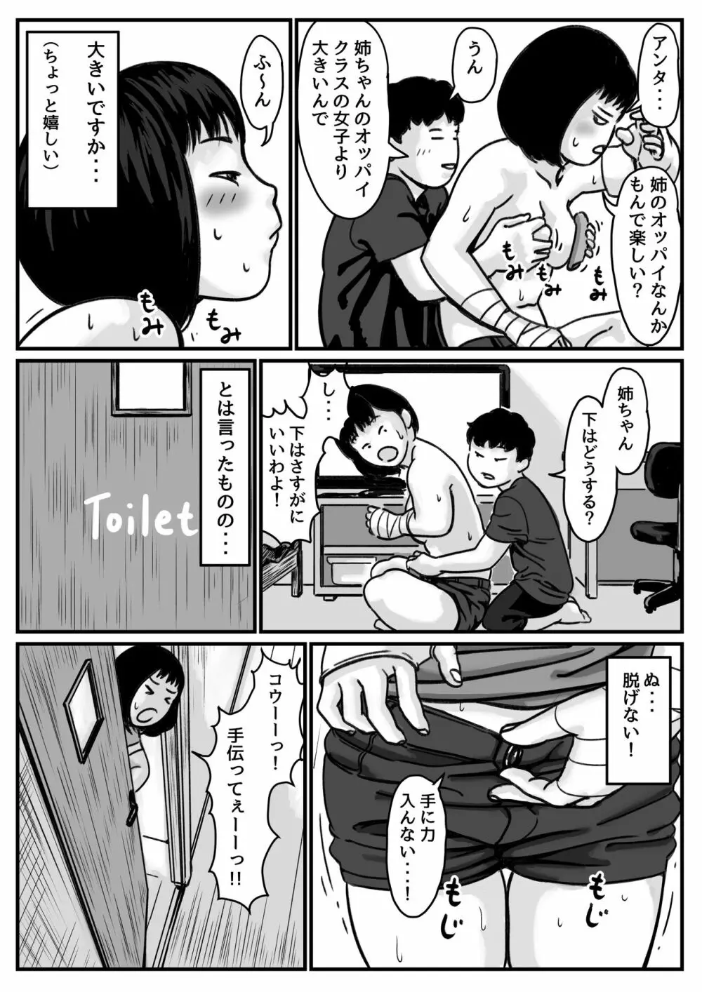 両腕が使えなくなったら弟が調子に乗りだした! 前編 - page8