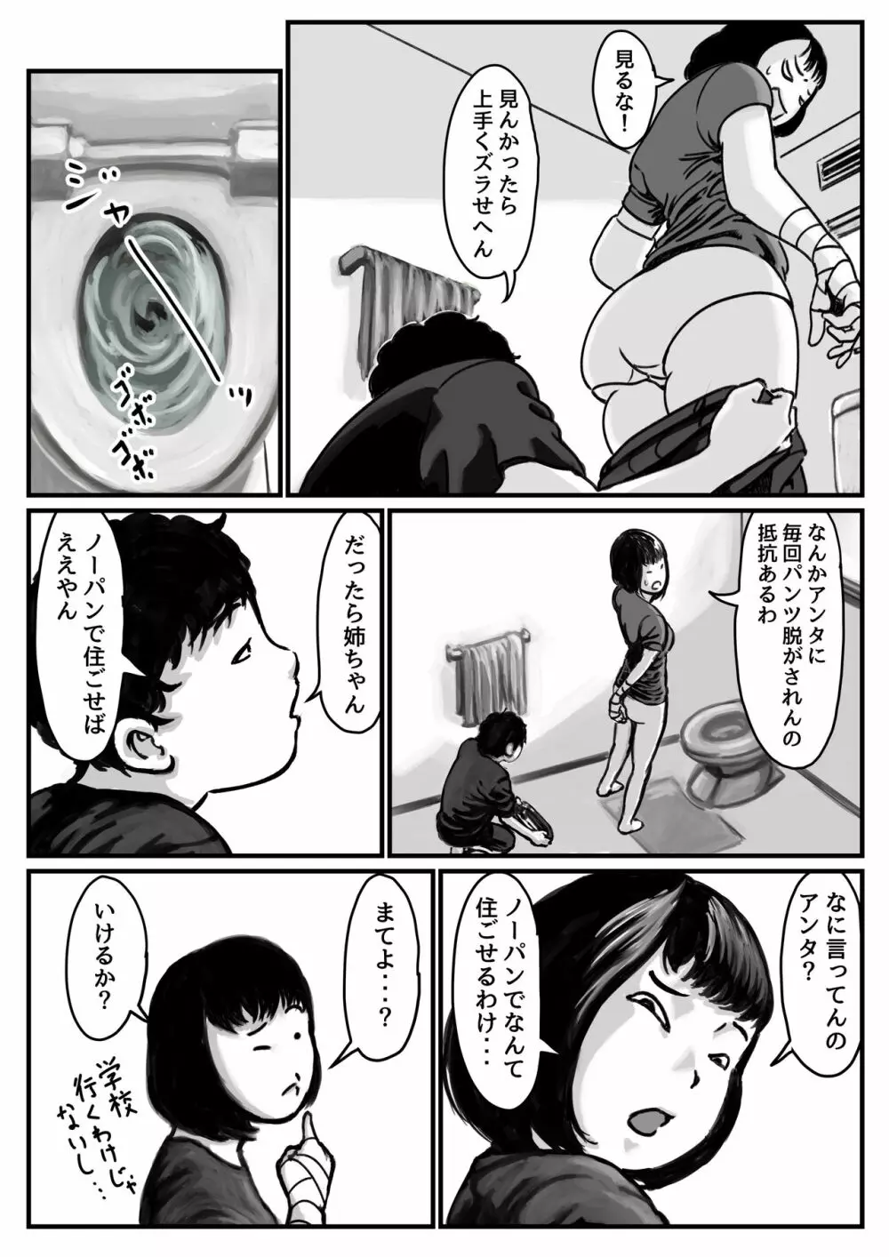 両腕が使えなくなったら弟が調子に乗りだした! 前編 - page9