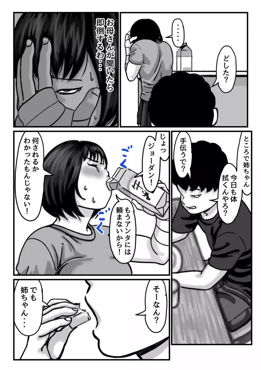 両腕が使えなくなったら弟が調子に乗りだした! 中編 - page11