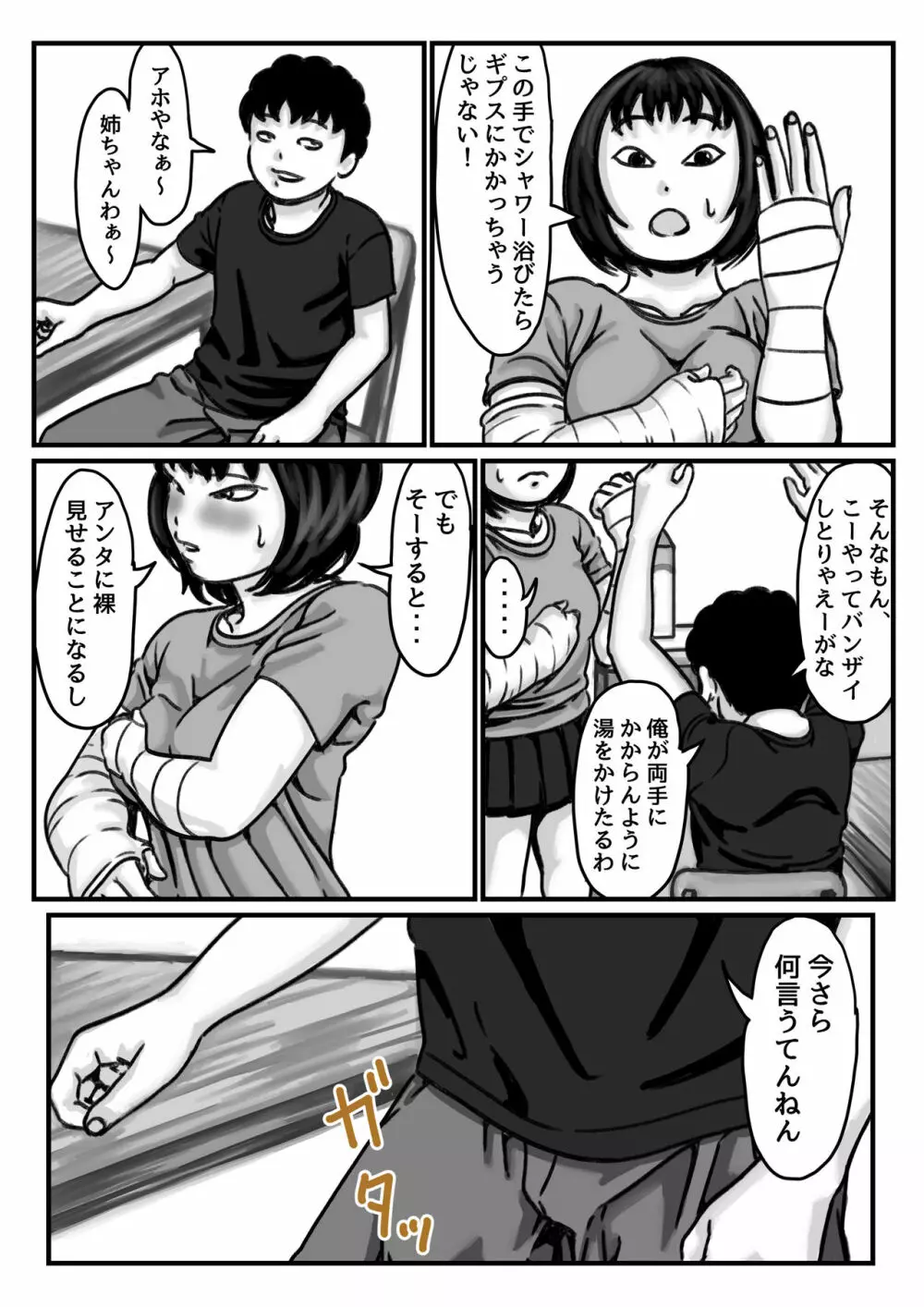 両腕が使えなくなったら弟が調子に乗りだした! 中編 - page13