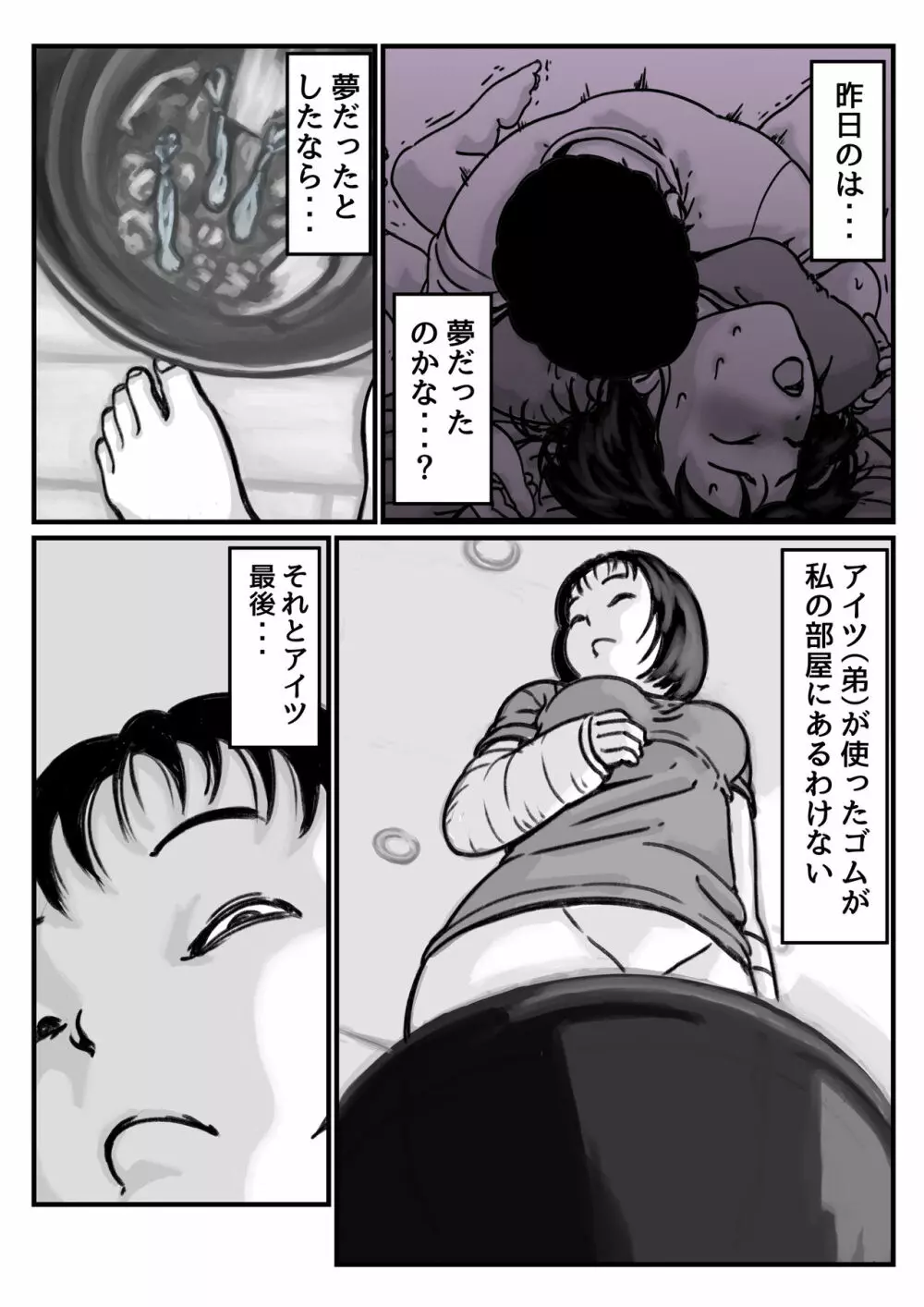 両腕が使えなくなったら弟が調子に乗りだした! 中編 - page4